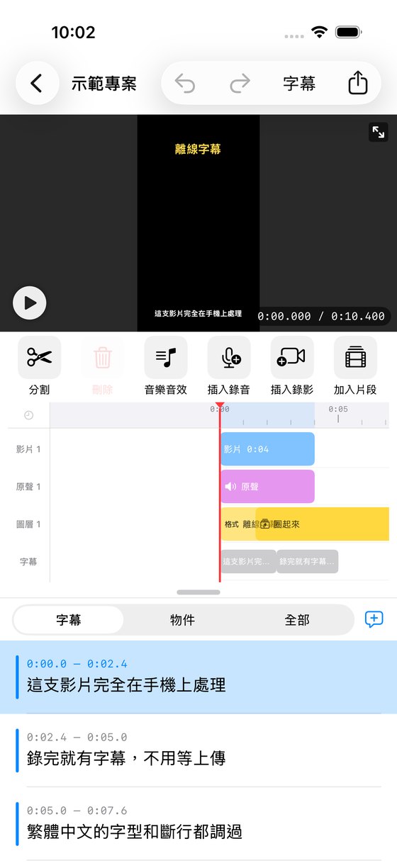 多軌時間軸