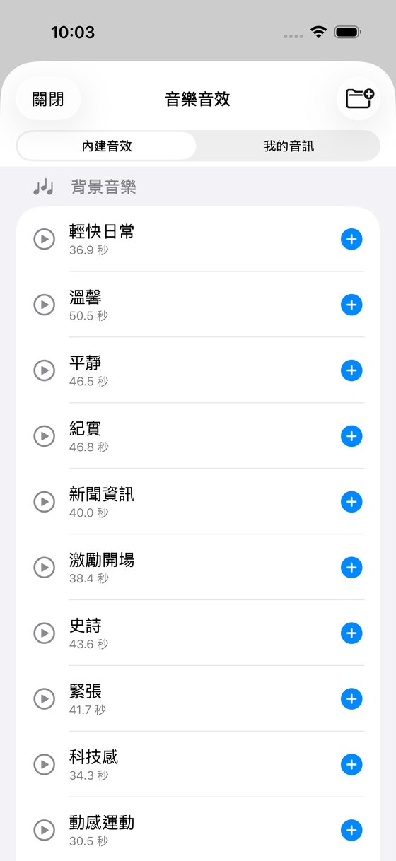 內建配樂與音效